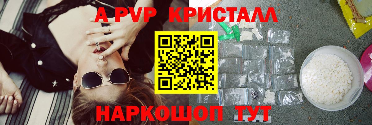 наркотики  Вход с VPN  Свободный  A-PVP СК КРИС  APVP СК 