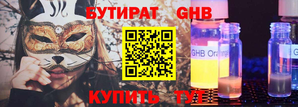 БУТИРАТ  БУТИРАТ оксибутират  Вход с VPN  Свободный 