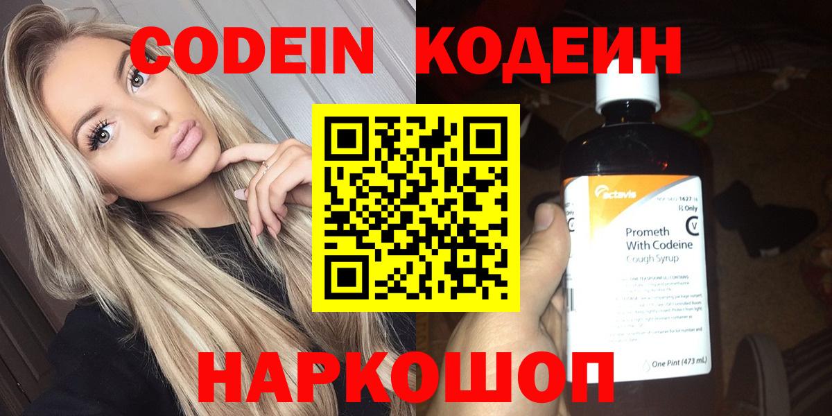 Свободный  Кодеин напиток Lean (лин)  Вход с VPN 