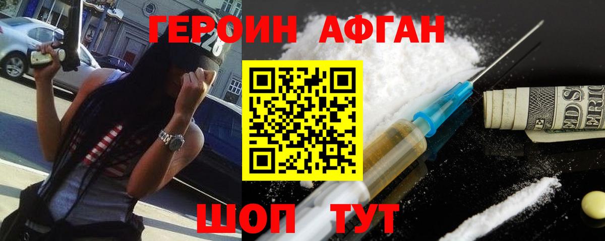 Героин  Вход с VPN  Свободный  ГЕРОИН афганец 