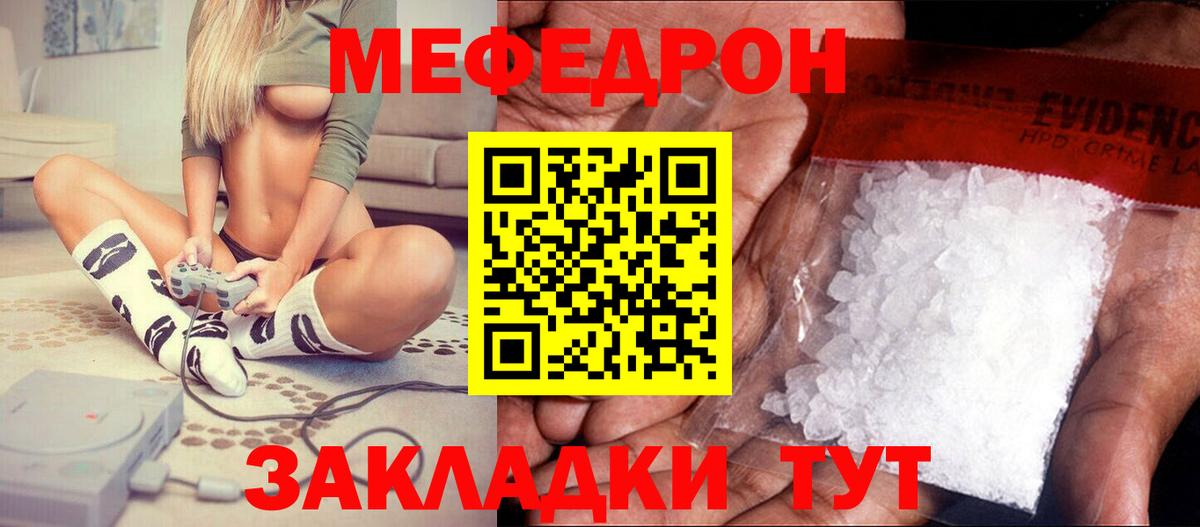 МЯУ-МЯУ mephedrone  Меф mephedrone  МЕФ  Свободный  МЕФ  Вход с VPN 